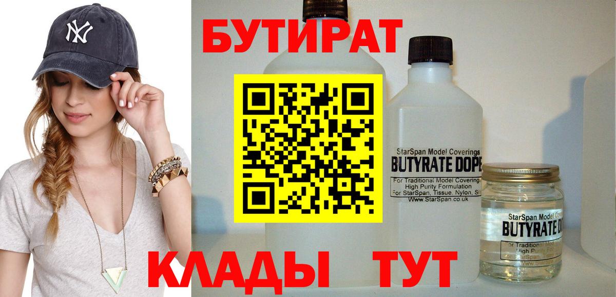 Бутират  Вход с VPN  Гусь-Хрустальный  БУТИРАТ бутик 