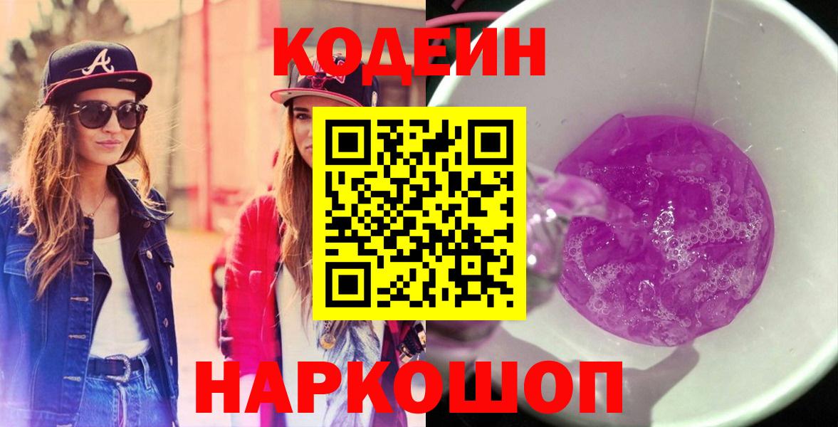 Codein Purple Drank  Codein Purple Drank  Вход с VPN  Гусь-Хрустальный 
