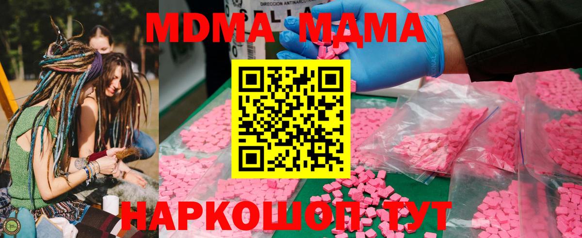 МДМА  MDMA crystal  Вход с VPN  Гусь-Хрустальный  МДМА кристаллы 