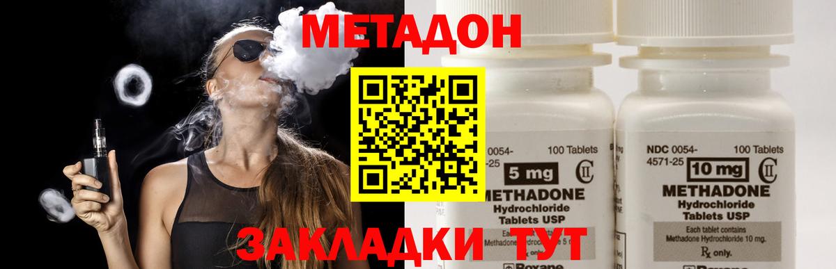 Метадон VHQ  Вход с VPN  Гусь-Хрустальный  Метадон кристалл 